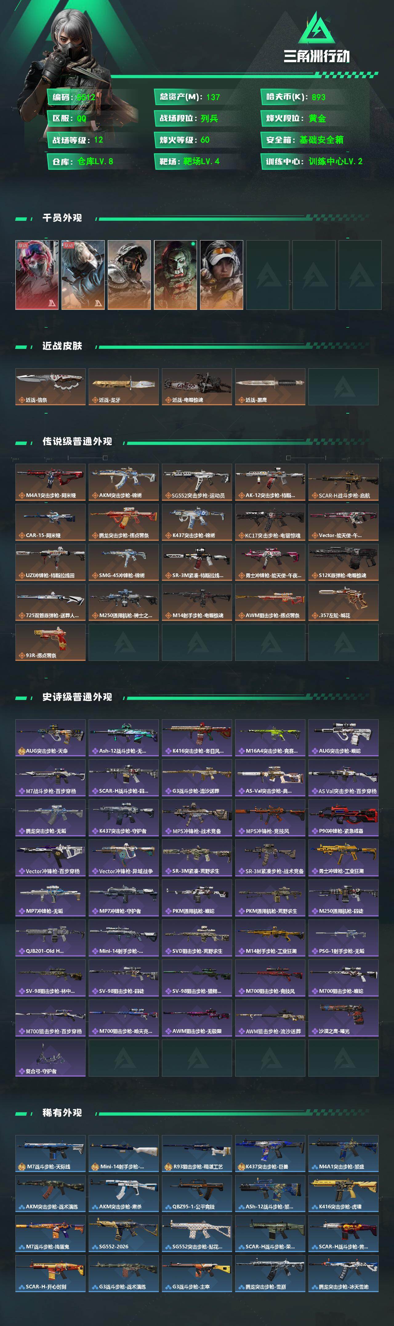 SJZPX4105997三角洲行动账号详情图4