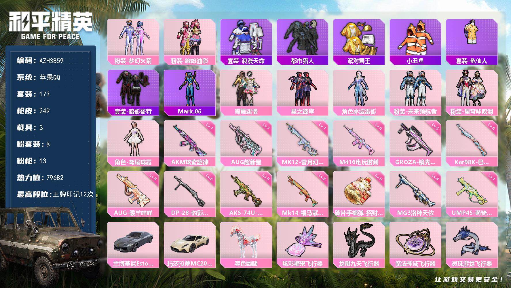 和平精英账号苹果QQ苹果手Q【都市梦幻火箭猪脸金靴子暗影哥特 满级炫紫旋律AKM 超新星AUG 3载具】8粉装-13特效枪-3载具-4粉色飞行器-79682热力值-12王牌印记-173套装-249枪皮
【热门品类】：粉装