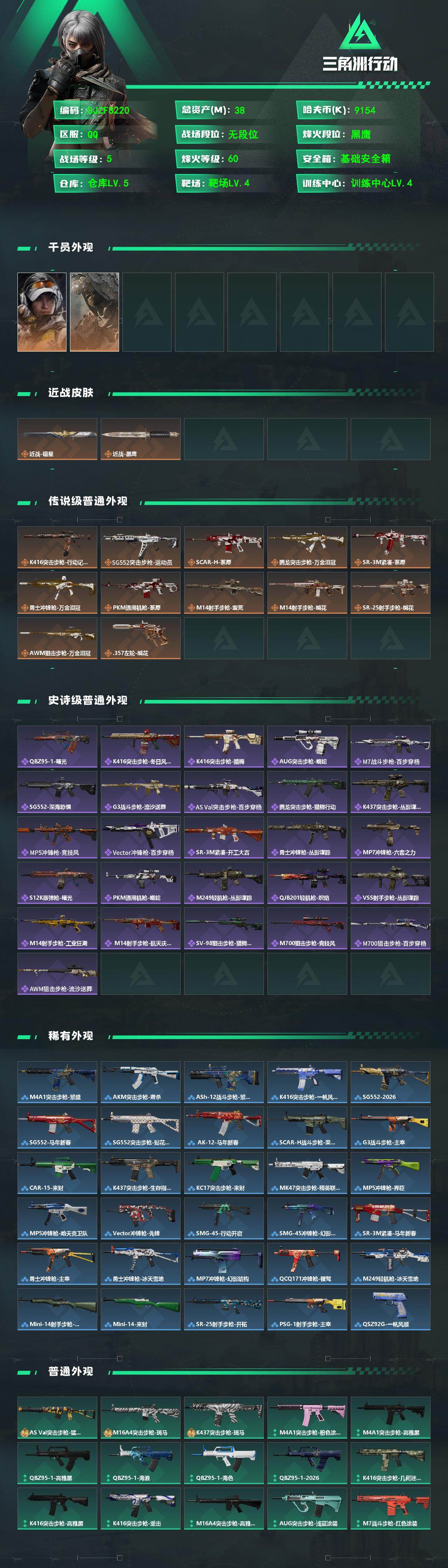 SJZEY4106132三角洲行动账号详情图2