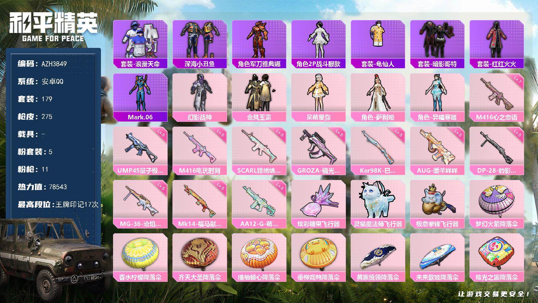 和平精英账号安卓QQ安卓手Q【幻影战神深海小丑鱼暗影哥特 满级心之恋语M416】5粉装-11特效枪-3粉色飞行器-78543热力值-17王牌印记-179套装-275枪皮
【热门品类】：套装-浪漫天命，套装-深海小丑鱼，角