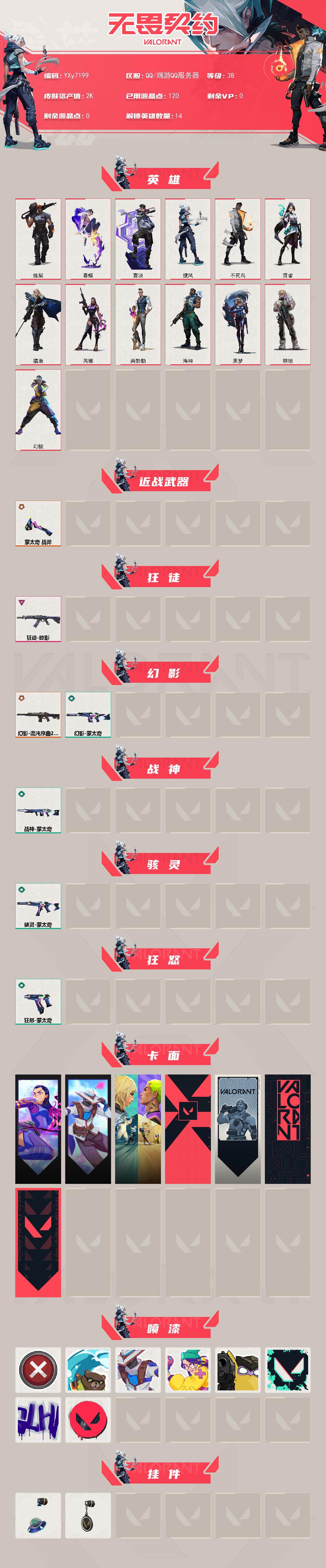 WWQLX436143无畏契约账号详情图2