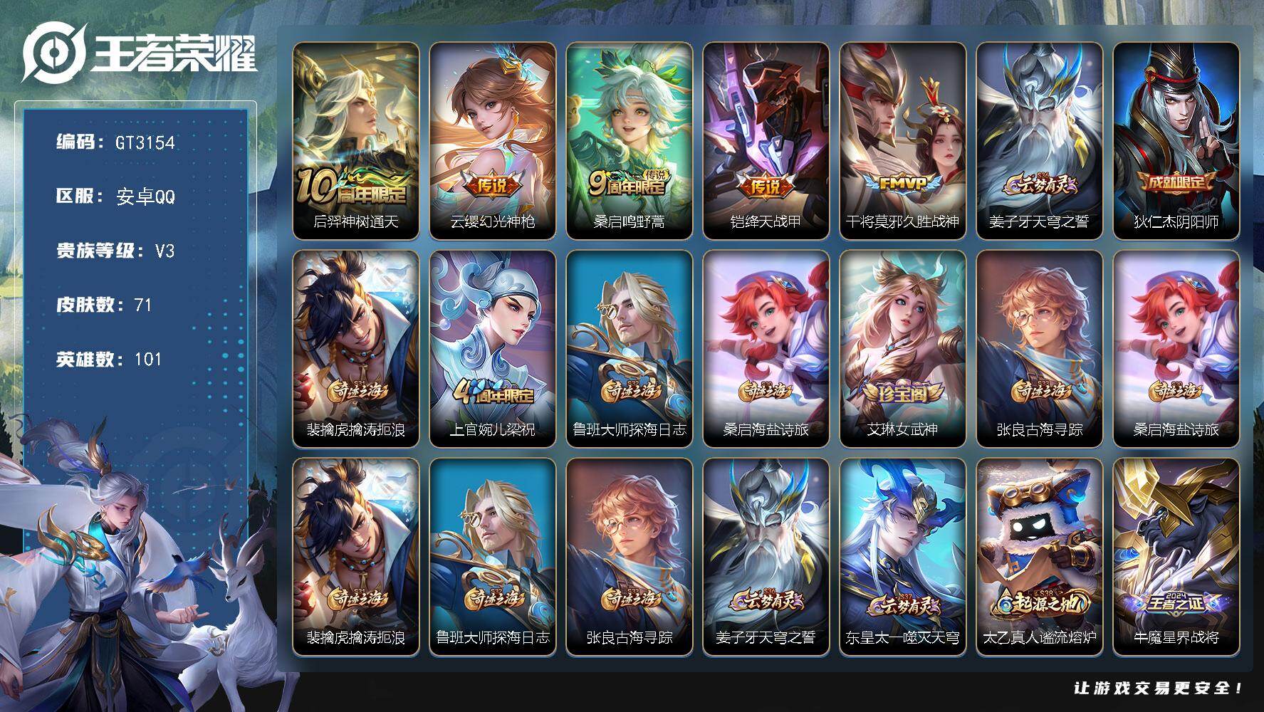 王者荣耀账号安卓QQ 可换绑【71皮精品小号·涂山容容·修罗】5117星币 3按键 7王者印记 60五级铭文 可二次 安卓Q-V3-永恒钻石III段位-101英雄-71皮肤-5传说-24史诗【传说皮肤】：后羿神树通天，