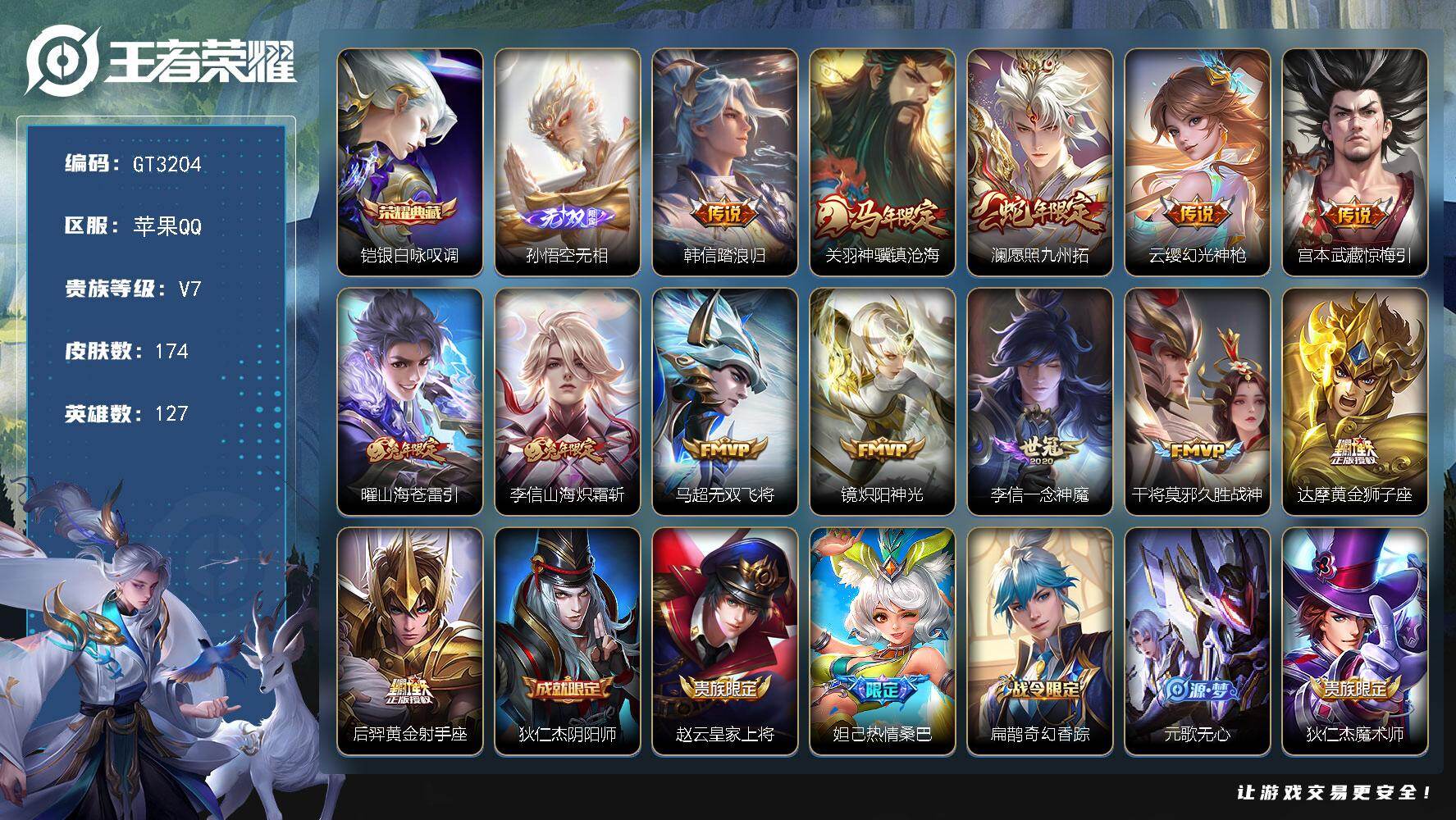 王者荣耀账号苹果QQ可换绑【金标爽玩皮肤号·8千李信韩信金标·6千夏侯惇金标·7千镜·凯典藏·猴子无双·关羽马年·澜蛇年·李信曜兔年·】 11按键 11王者印记 五级铭文170 可二次 苹果Q-V7-174皮肤-1典藏