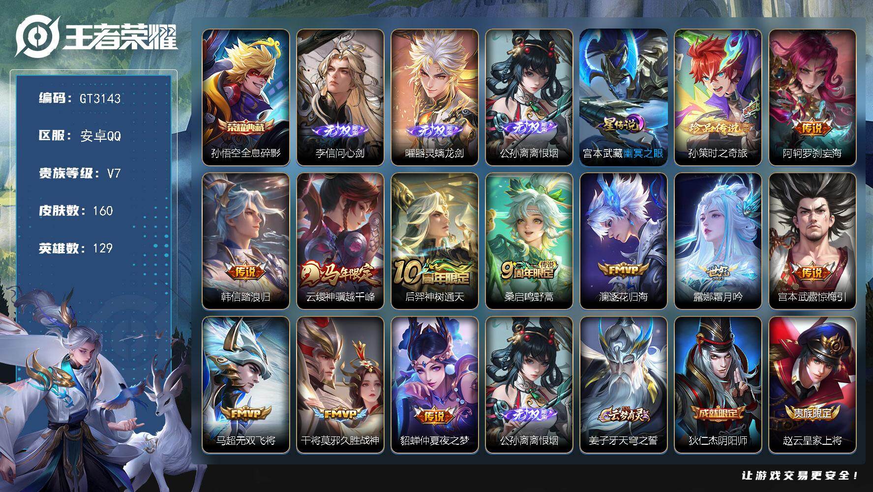 王者荣耀账号安卓QQ可换绑【精品v7小号推荐·3无双·典藏猴子·珍品孙策·马年云缨】 14按键 1星传说，1天幕，7王者印记，270五级铭文，可二次，安卓Q-V7-至尊星耀IV段位-129英雄-160皮肤-1典藏皮肤-