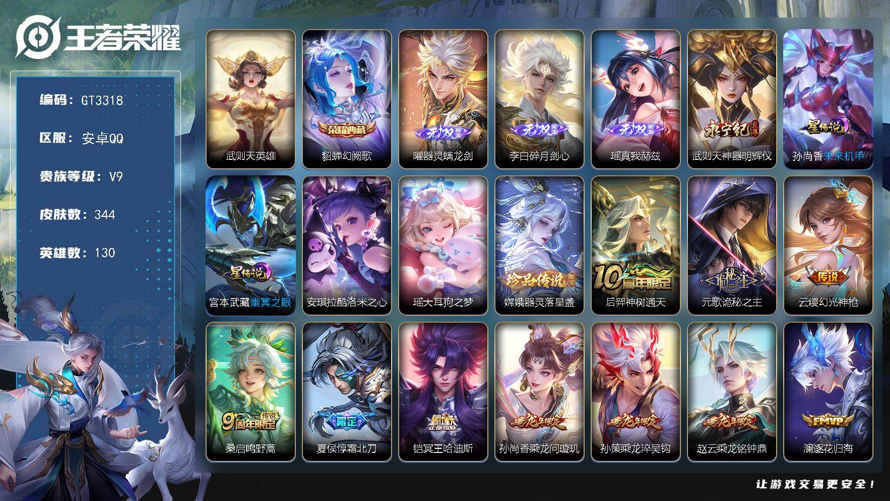 王者荣耀账号安卓QQ可换绑【贵9多皮爽玩号·貂蝉典藏·武则天英雄·曜李白瑶武则天无双·安其拉瑶嫦娥·龙年全套·凯冥王·李逍遥·86西游全套·至尊宝·一生所爱·贵族积分11w】 幸运值218 19按键，2星传说，1天幕，
