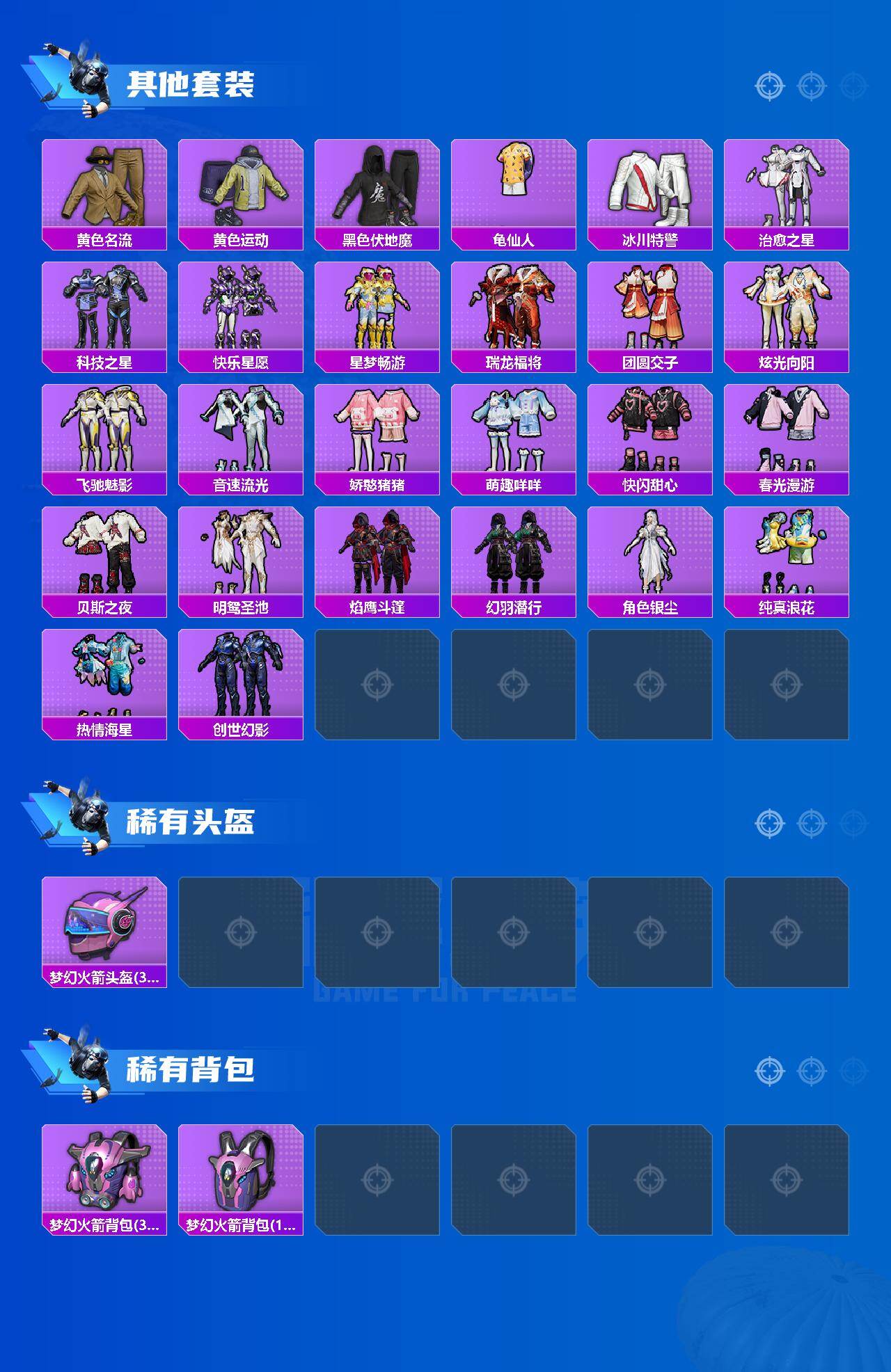 HPQM4194453和平精英账号详情图5