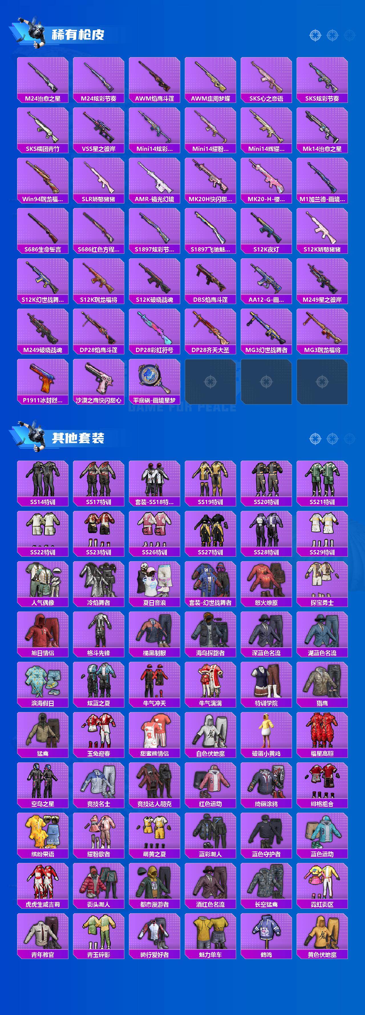 HPQM4194453和平精英账号详情图4