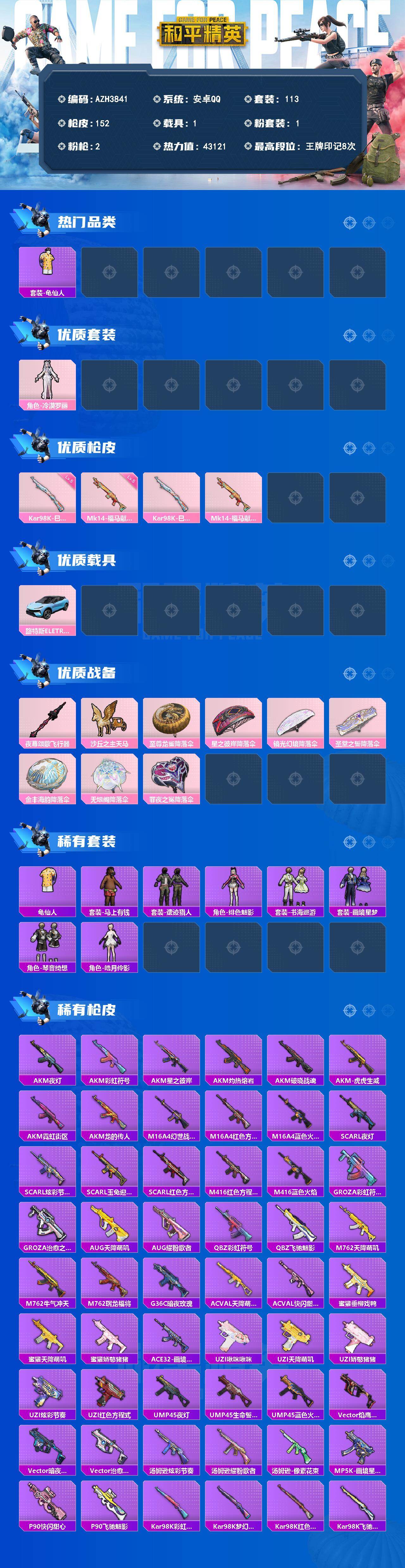 HPQM4194453和平精英账号详情图3