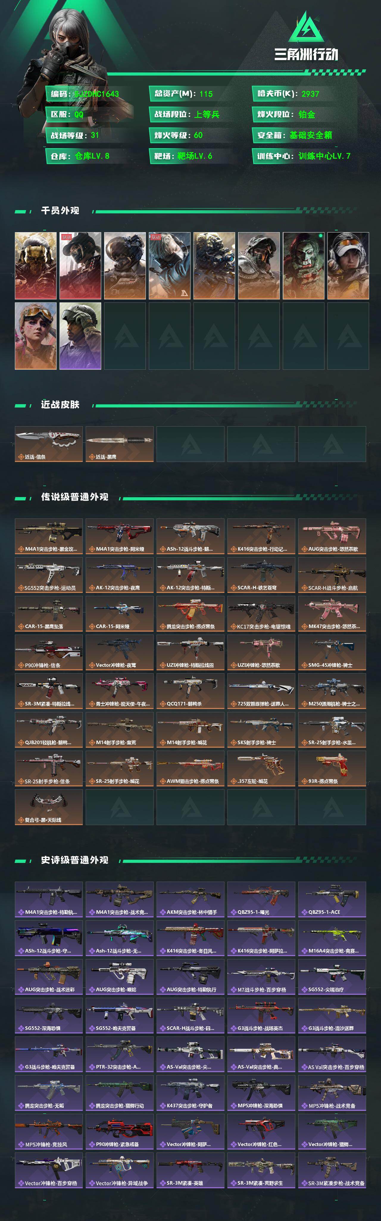 SJZQM4108984三角洲行动账号详情图3