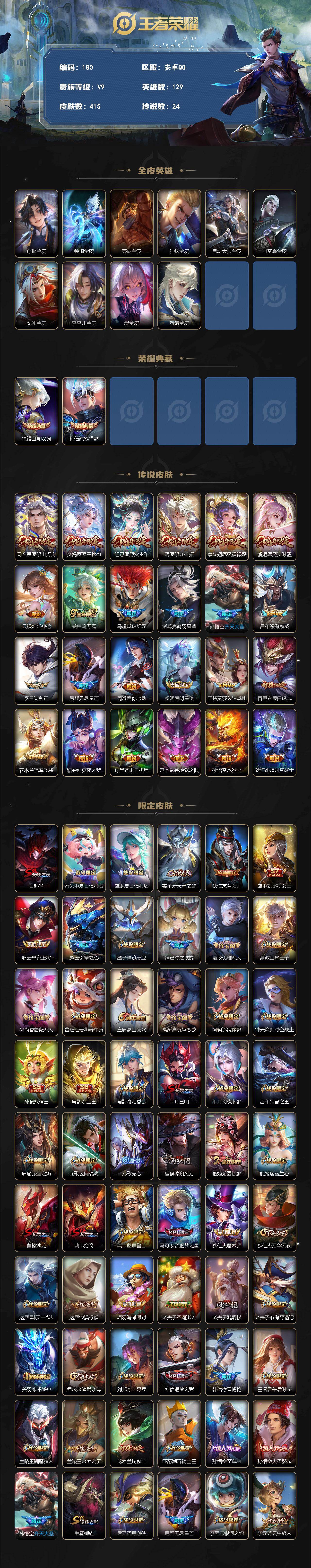 WZQYYX4331848王者荣耀账号详情图2