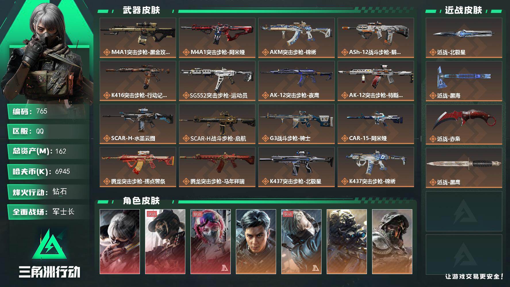 三角洲行动账号QQ【765】162m总资产-6945k哈夫币-60烽火等级-钻石-50战场等级-军士长
【干员外观】：