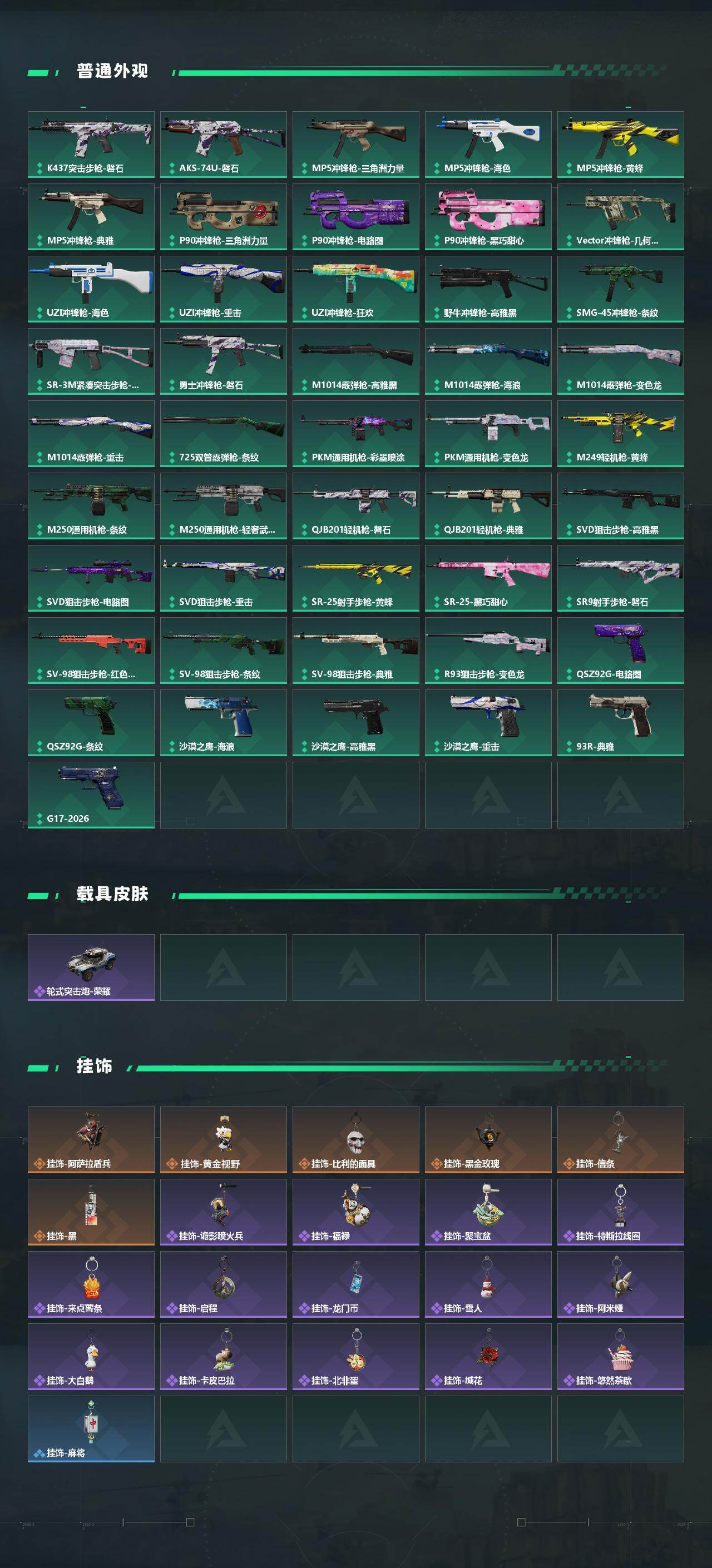 SJZQM4109008三角洲行动账号详情图5