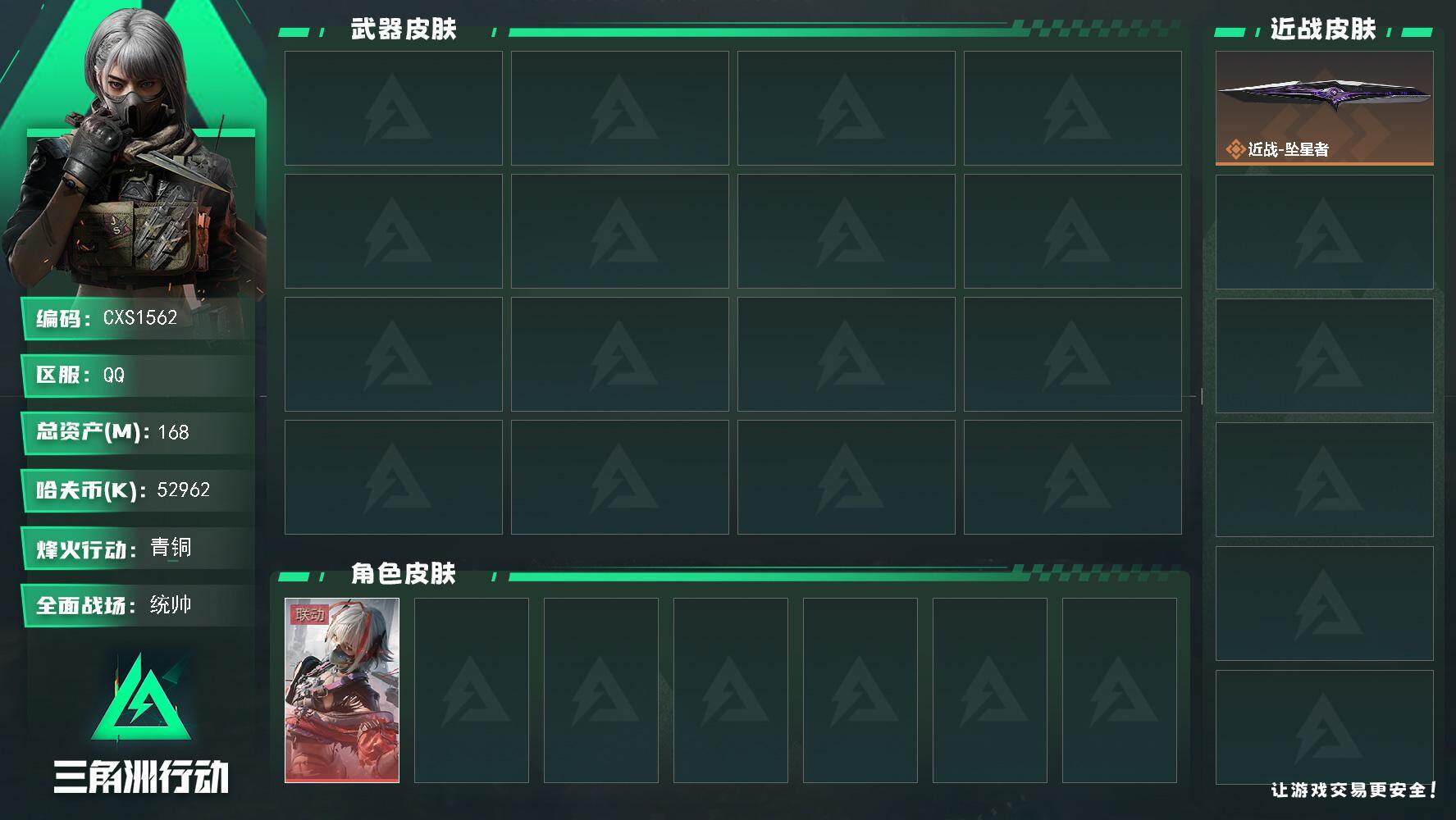 三角洲行动账号QQ【烽火60级 总资产168m 现金52.9m 维什戴尔 坠星者 仓4 体7 负4 单红皮新刀皮27个咖啡豆两颗非洲之星欧号 】，藏品-非洲之心，骇爪-维什戴尔，近战-坠星者