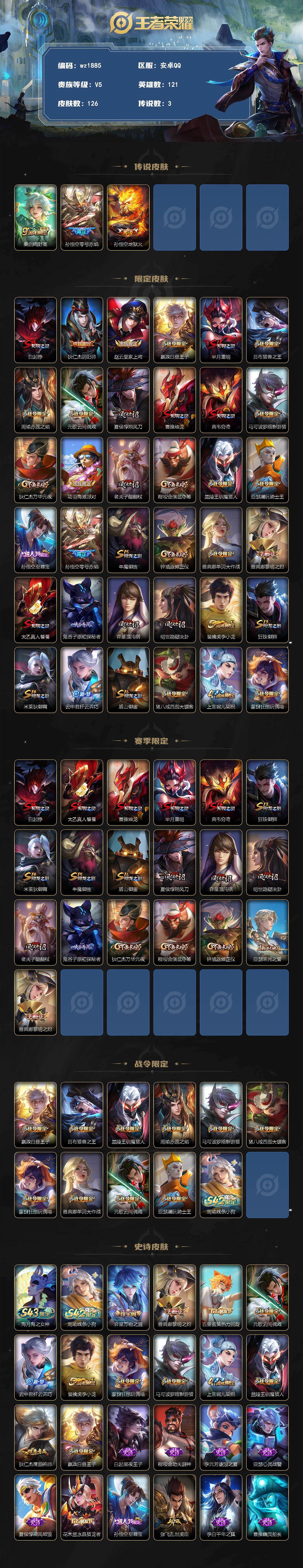 WZLX4331907王者荣耀账号详情图2