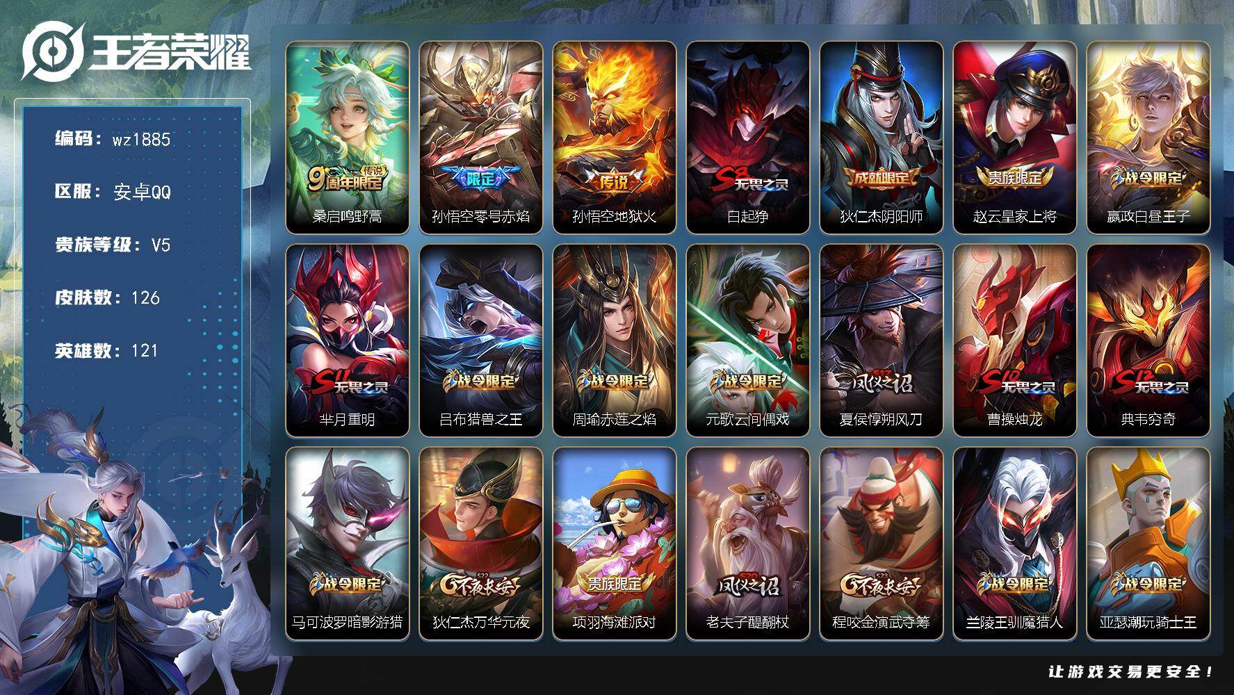 WZLX4331907王者荣耀账号详情图4