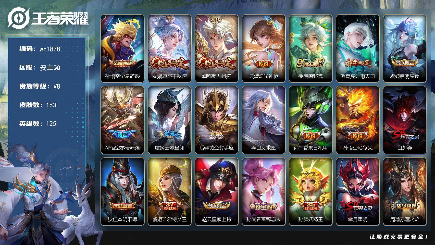 WZLX4331926王者荣耀账号详情图6