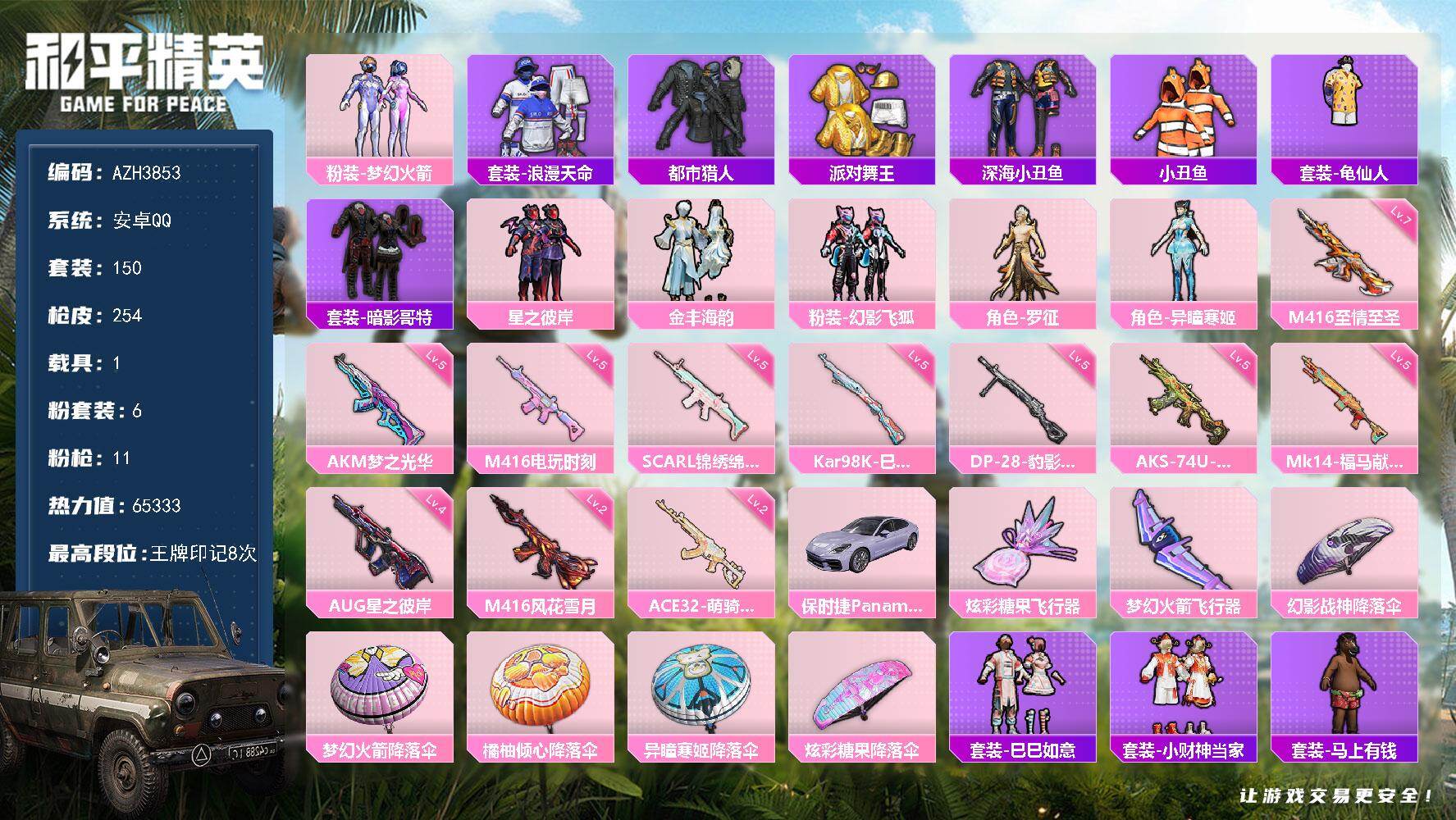 和平精英账号安卓QQ安卓手Q【都市梦幻火箭金靴子暗影哥特 1载具】6粉装-11特效枪-1载具-2粉色飞行器-65333热力值-8王牌印记-150套装-254枪皮
【热门品类】：粉装-梦幻火箭，套装-浪漫天命，套装-都市猎