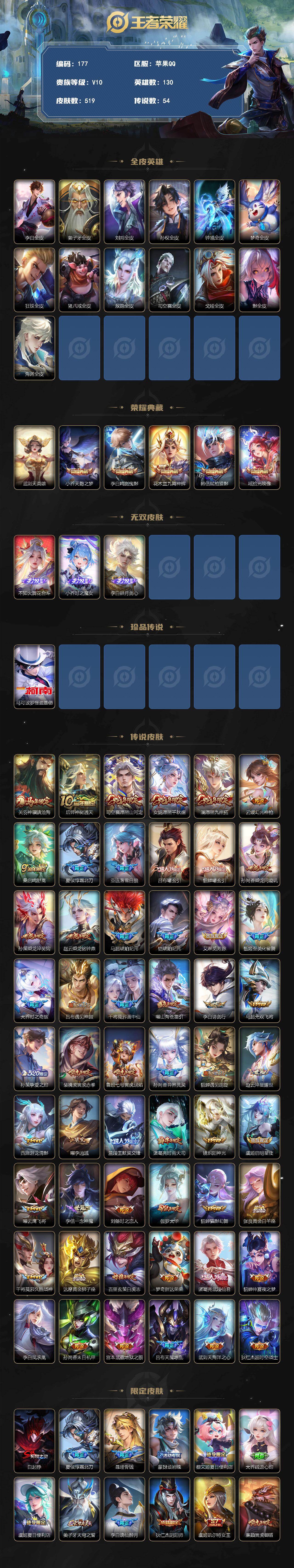 WZQYYX4331991王者荣耀账号详情图3