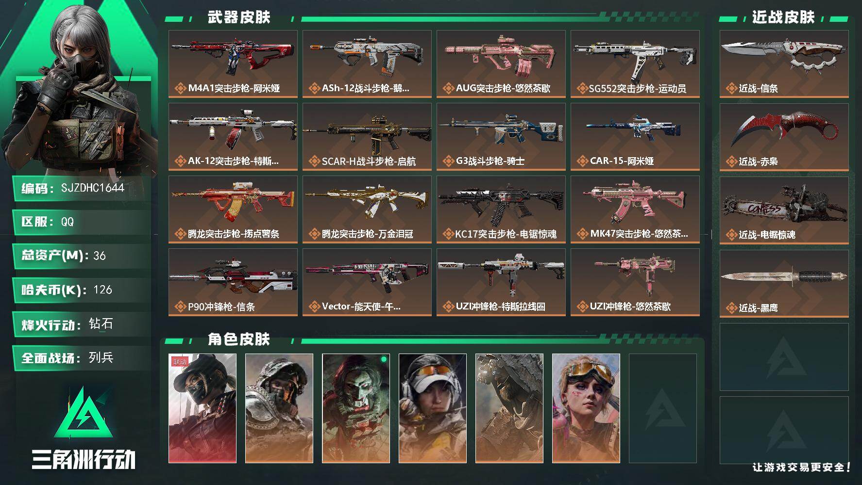 三角洲行动账号QQ【SJZDHC1644】DHC70229  36m总资产-126k哈夫币-60烽火等级-钻石-22战