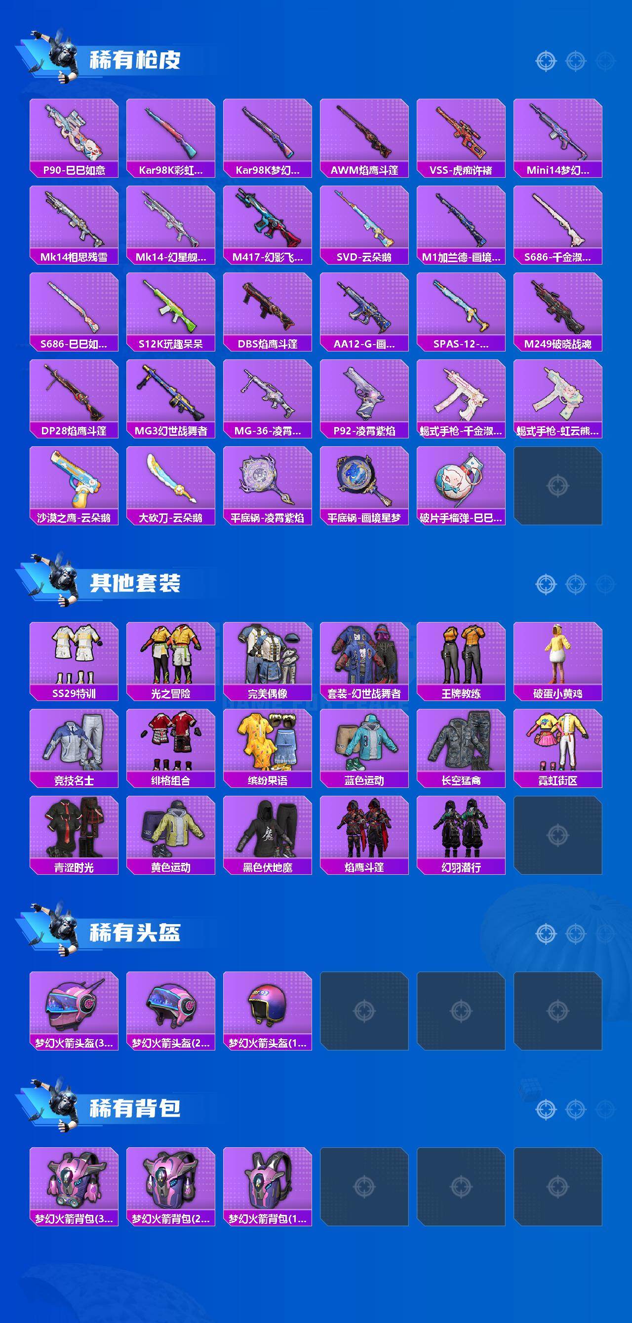 HPQYYX4191348和平精英账号详情图3