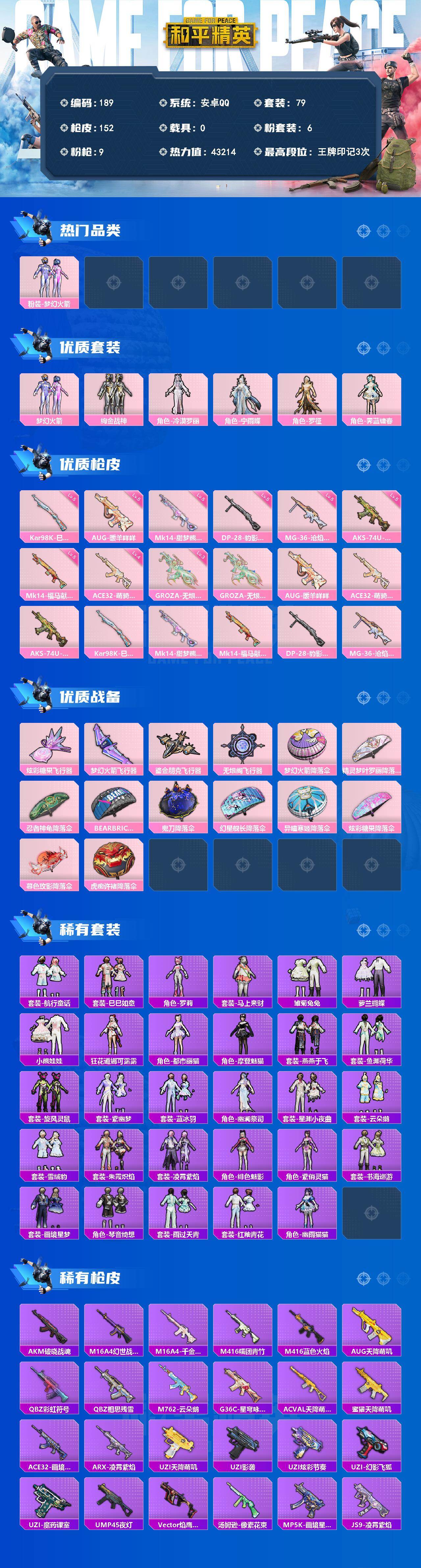 HPQYYX4191348和平精英账号详情图2