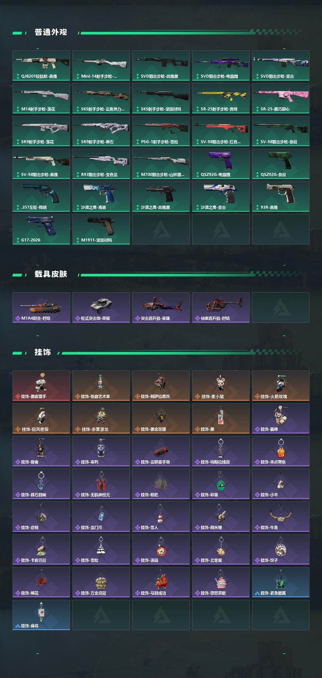 SJZQM4110209三角洲行动账号详情图6