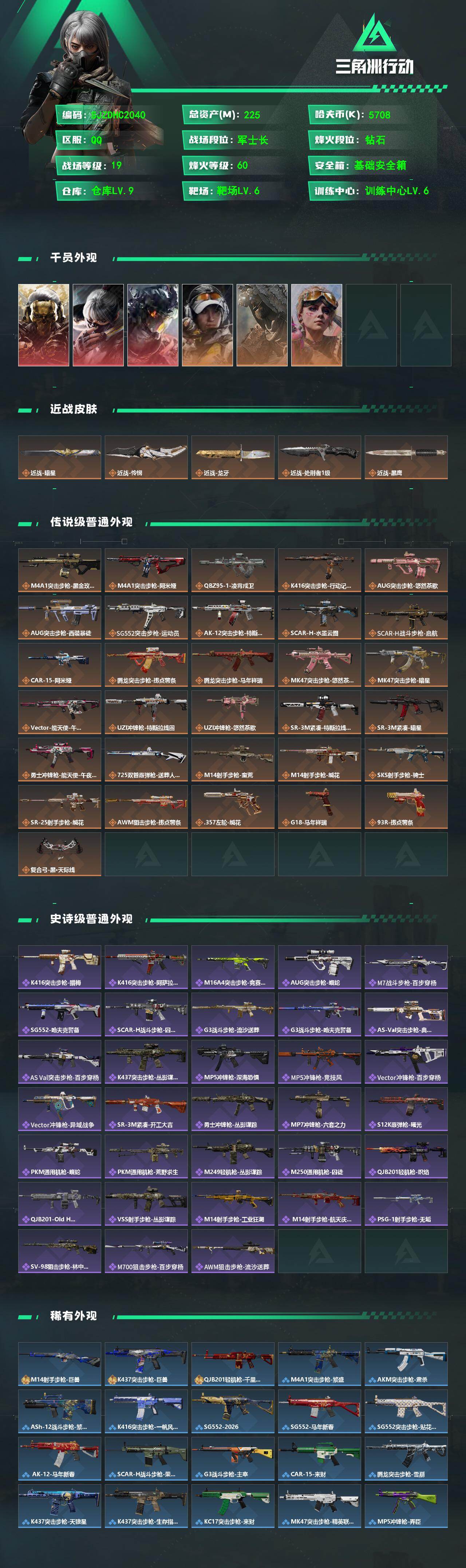 SJZQM4110249三角洲行动账号详情图3