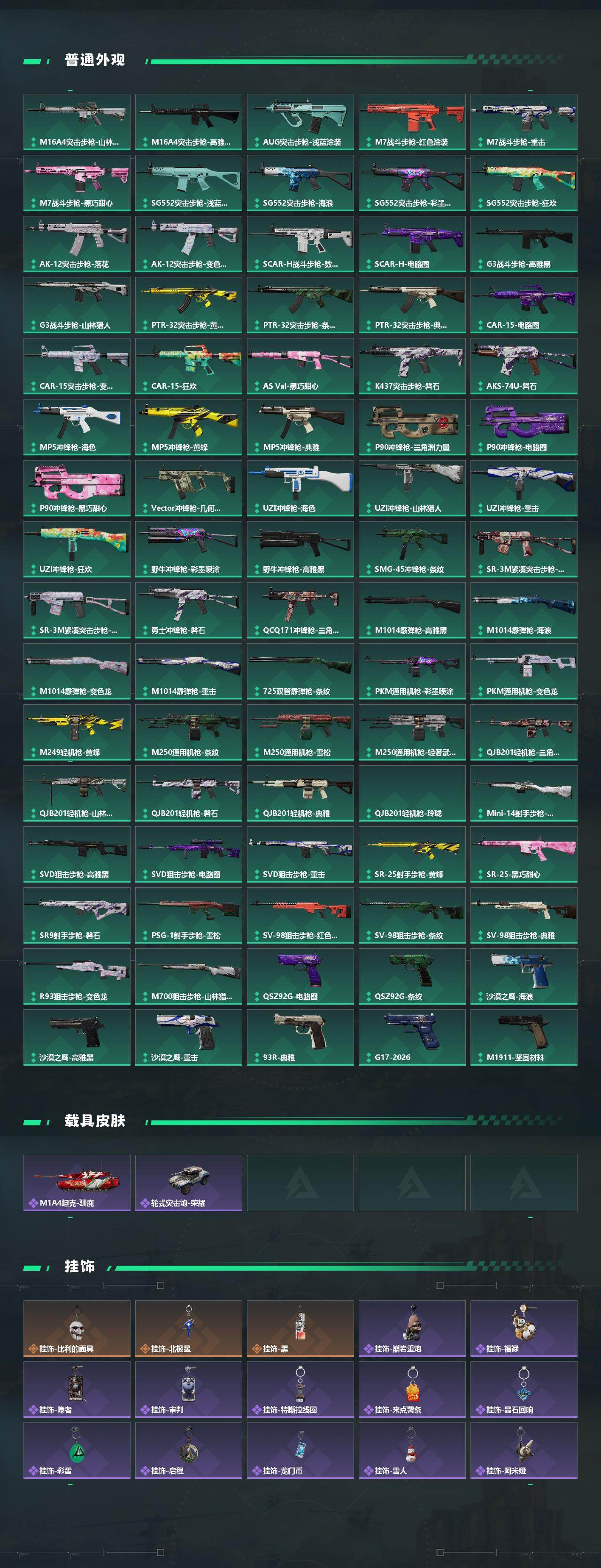 SJZQM4110367三角洲行动账号详情图5