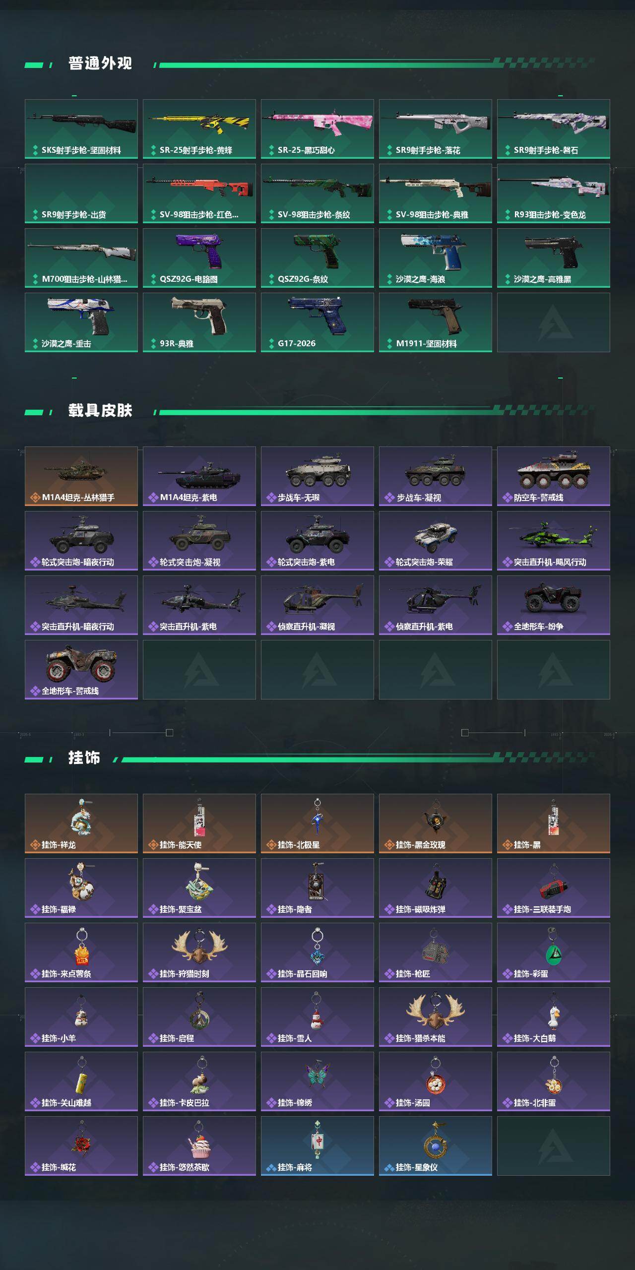 SJZQM4110352三角洲行动账号详情图6