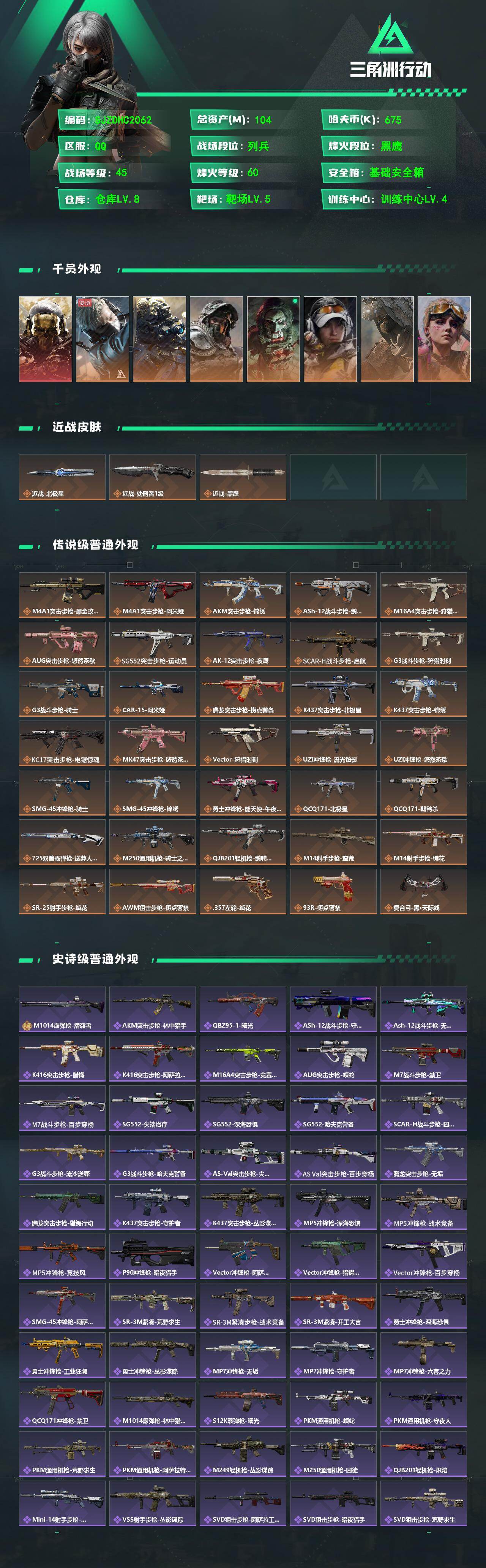 SJZQM4110352三角洲行动账号详情图3