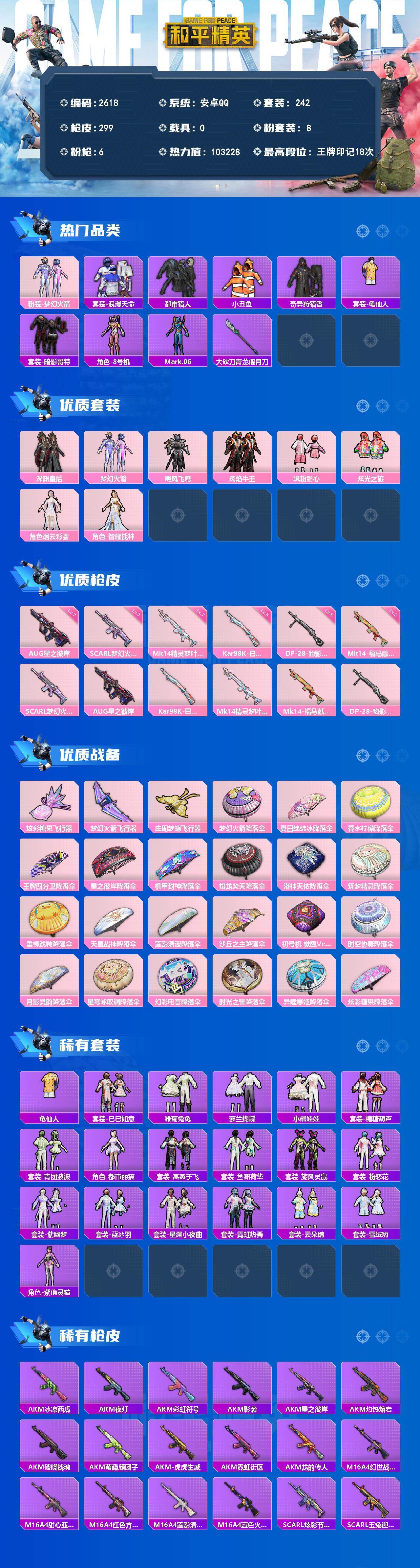 HPLX4191528和平精英账号详情图2