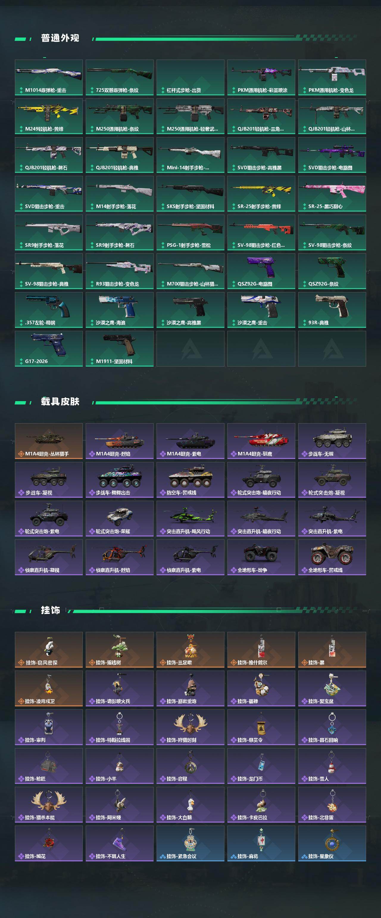 SJZQM4110440三角洲行动账号详情图6