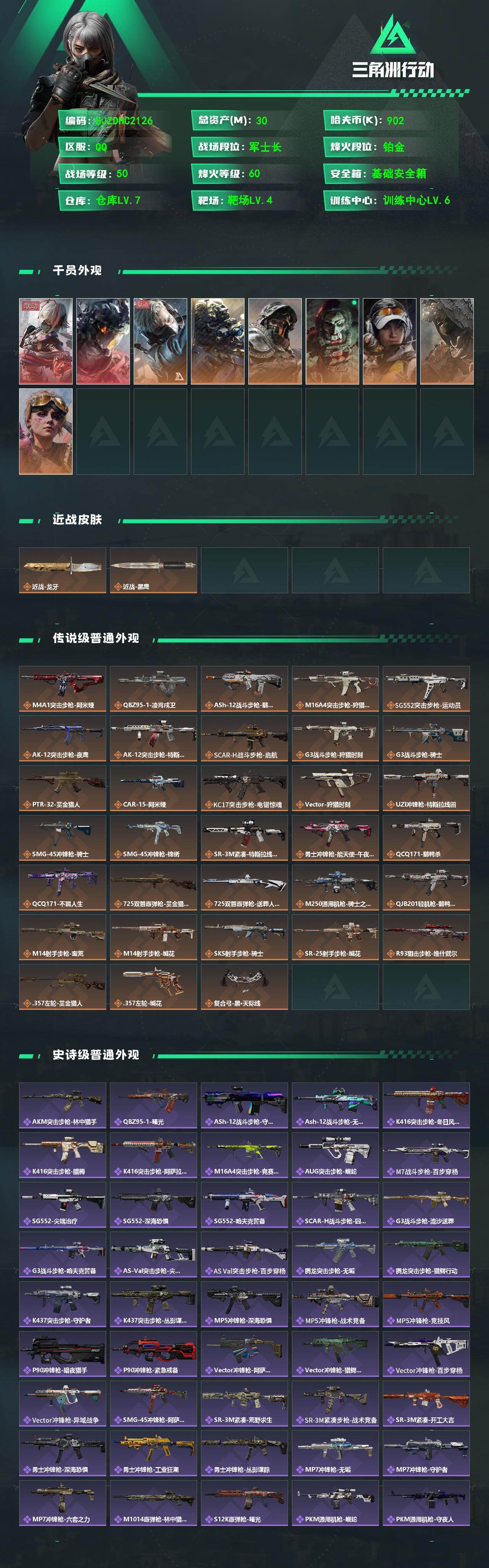 SJZQM4110440三角洲行动账号详情图3