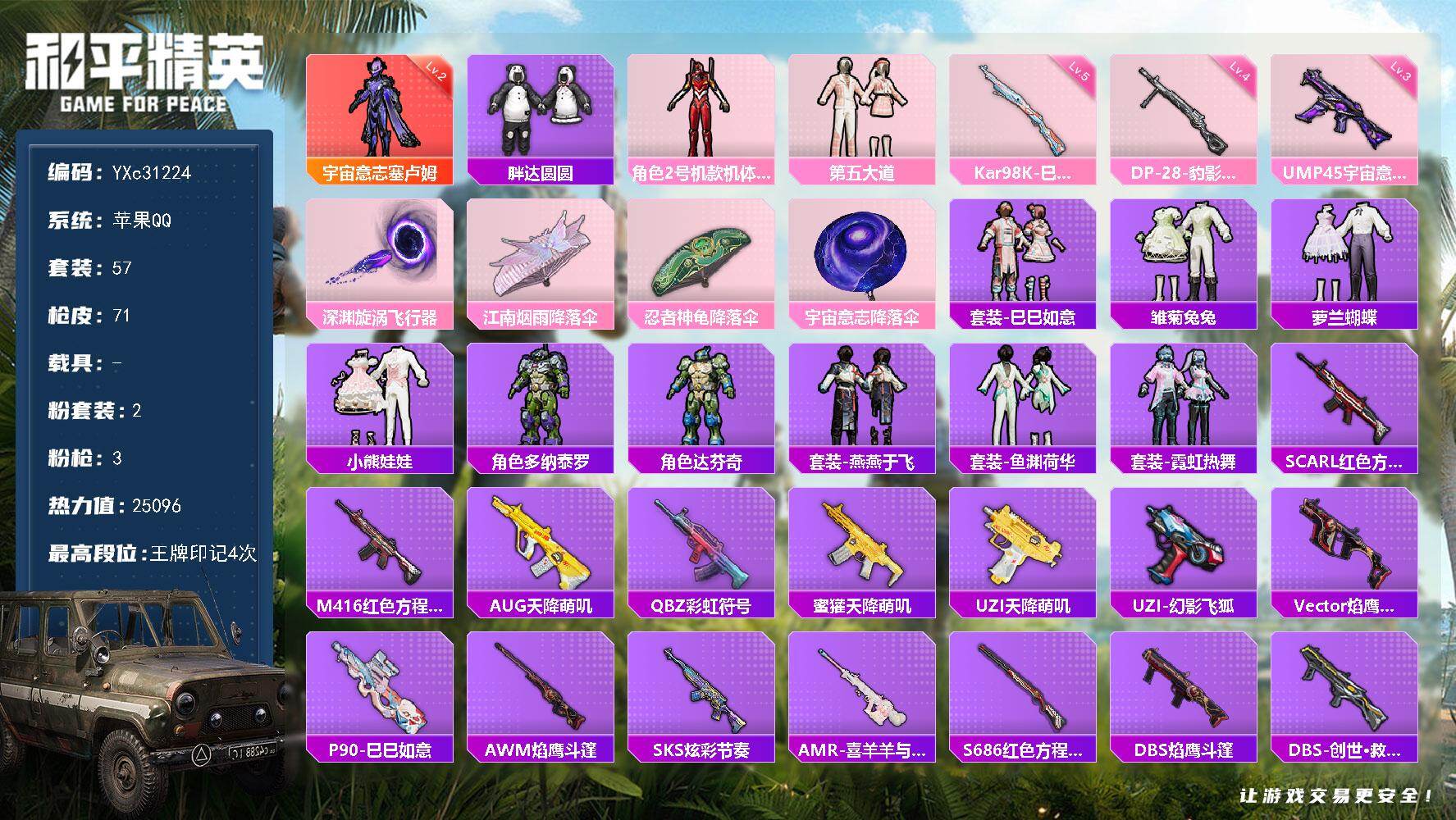 和平精英账号苹果QQYXc31224-【可二次】【因赛季更新游戏段付以上号为准!】
 苹果Q-1红装2粉装3特效枪1热门57套装71枪皮 4印记 历史超级王牌18星 
【1红装】 宇宙意志-塞卢姆 (2级) 
【2粉装】