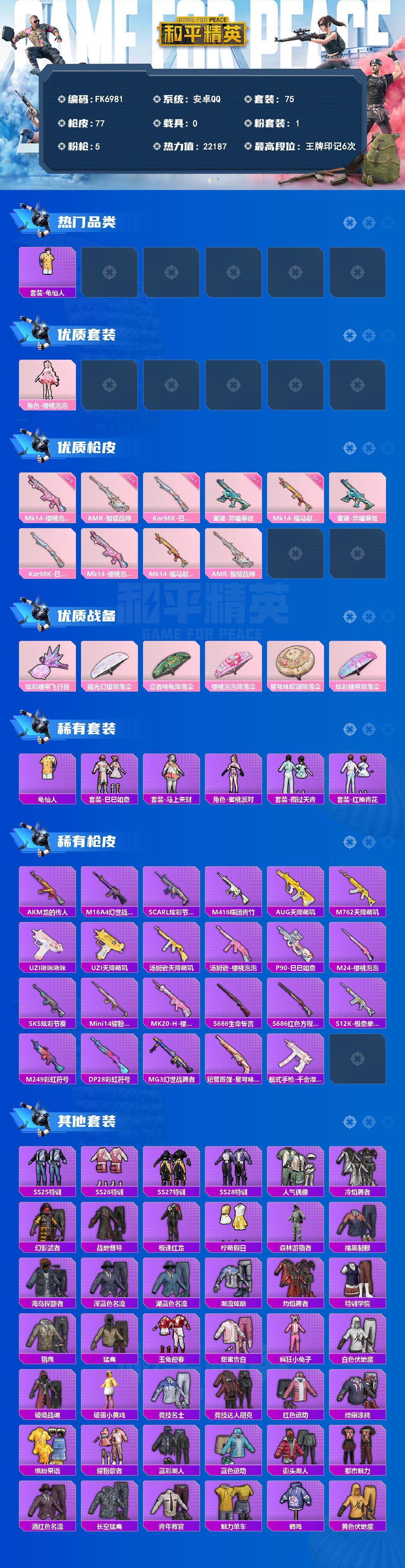 HPQM4193988和平精英账号详情图3