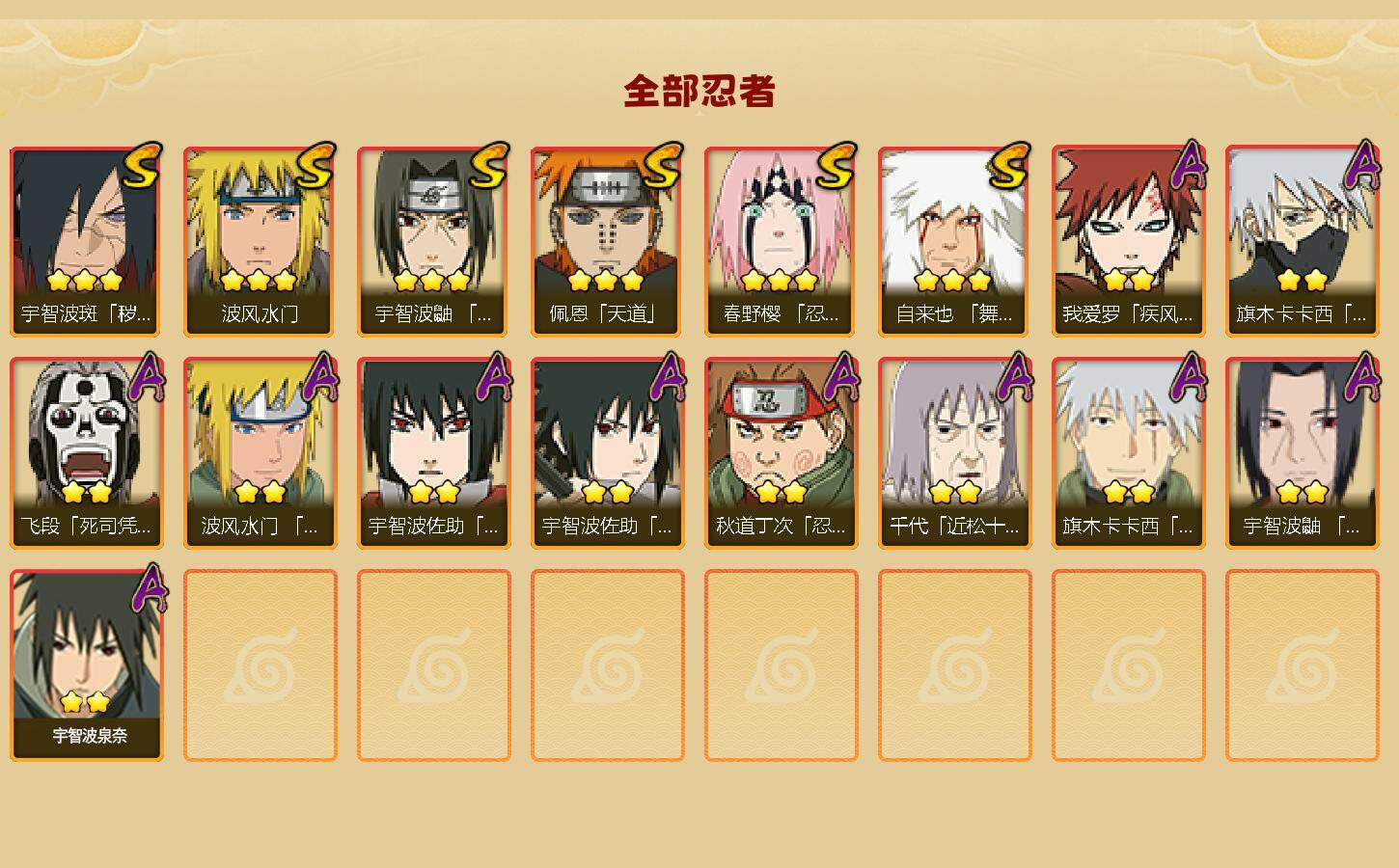 HYEY432785火影忍者账号详情图2