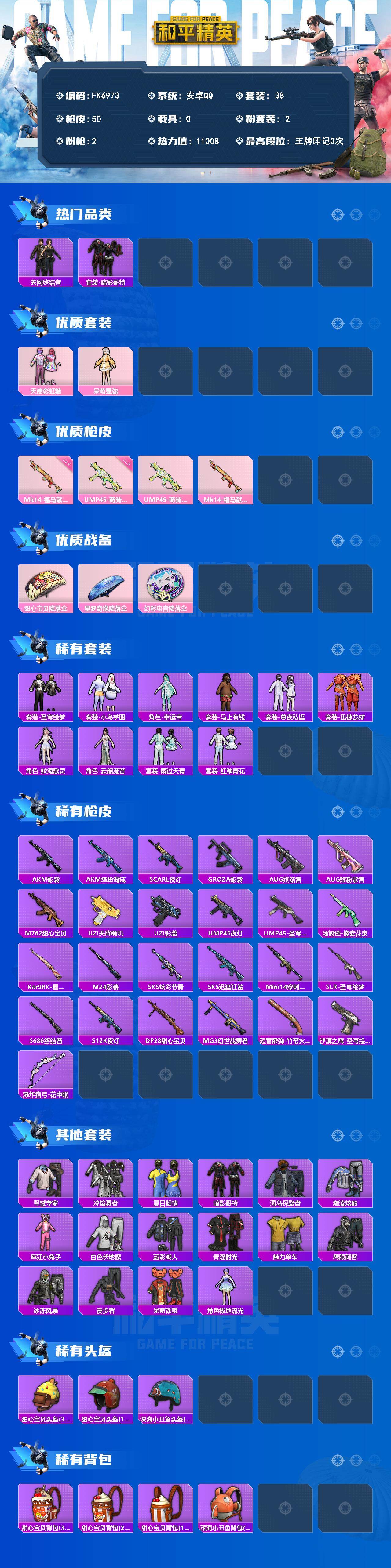 HPQM4193386和平精英账号详情图3