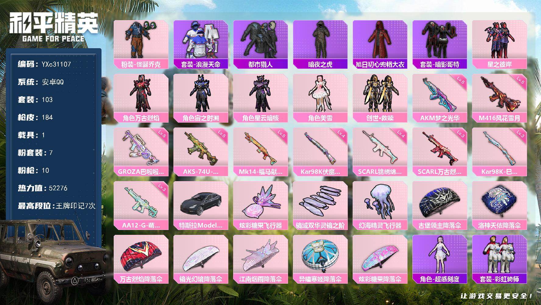 和平精英账号安卓QQ【都市 怪诞 3级四噶万古 暗夜之虎 哥特 粉熊包 满地铁天赋】YXc31107可二次 安卓Q-2稀有1载具7粉装10特效枪15热门103套装184枪皮 7印记 历史传奇王牌13星 
【2稀有】 都市