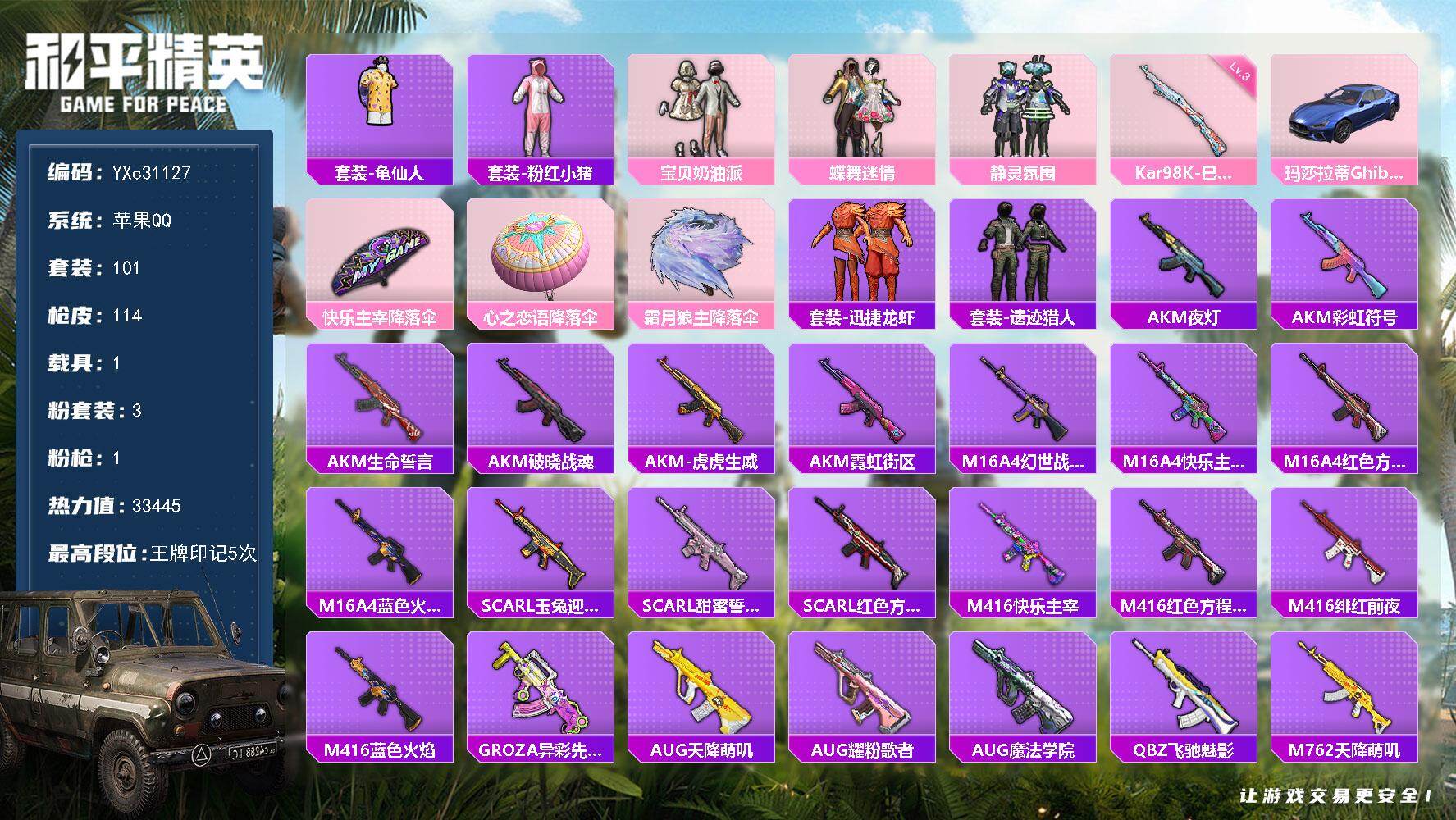 和平精英账号苹果QQ【蓝玛莎】YXc31127无二次 苹果Q-1载具3粉装1特效枪13热门101套装114枪皮 5印记 历史超级王牌3星 
【1载具】 玛莎拉蒂蓝色 
【3粉装】 蝶舞迷情 宝贝奶油派 静灵氛围 
【1特