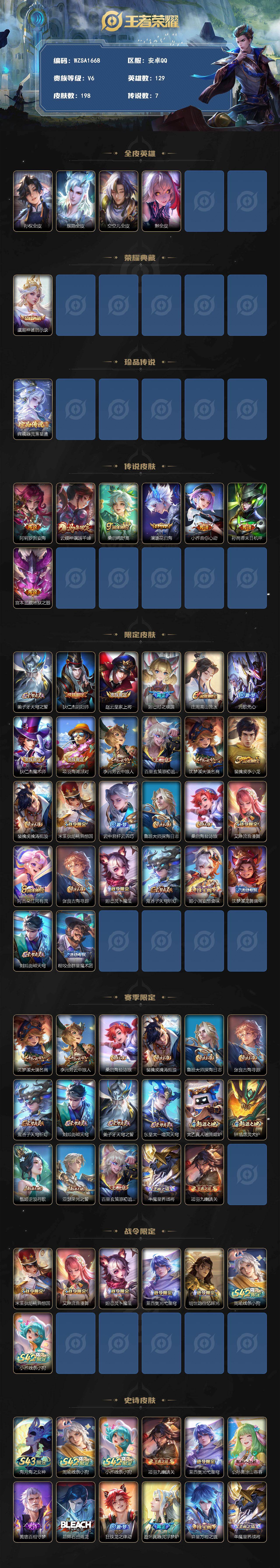 WZEY4333534王者荣耀账号详情图2