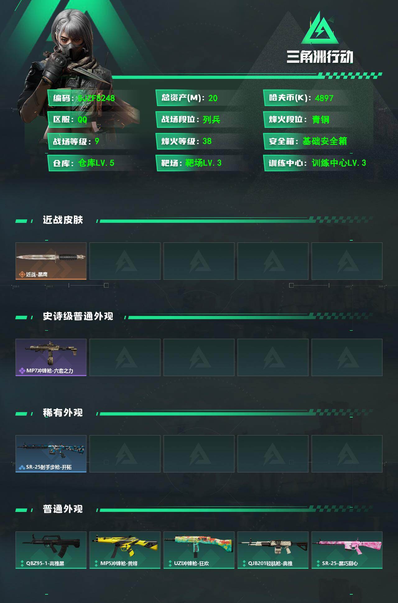 SJZEY4106431三角洲行动账号详情图2