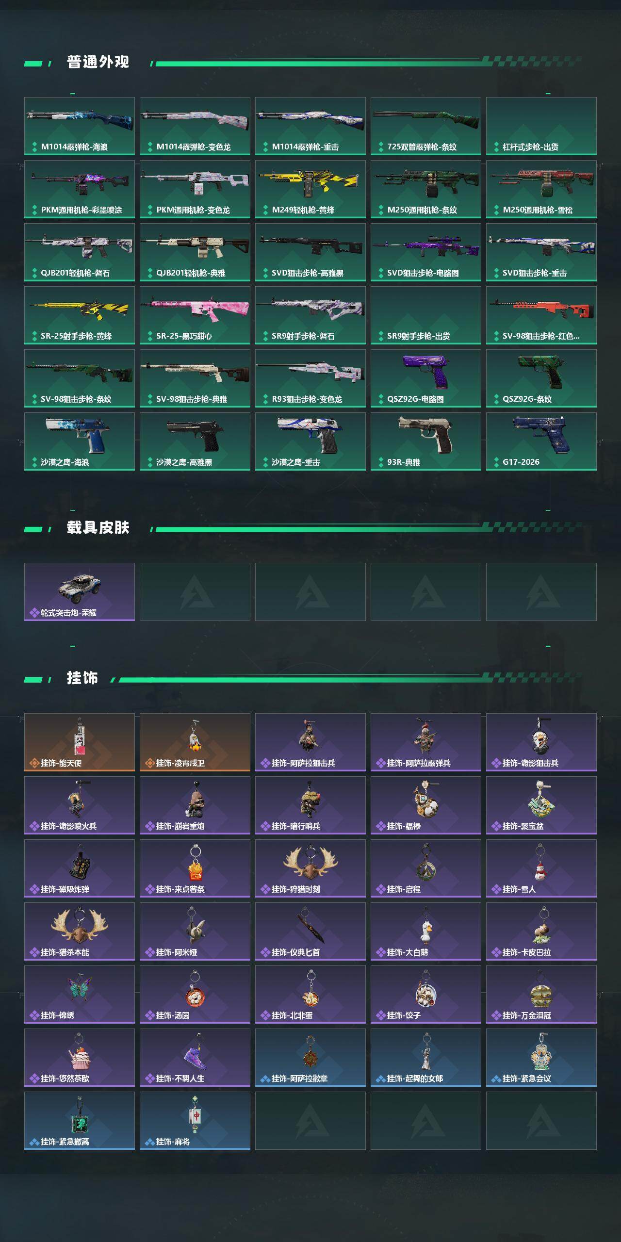 SJZQM4110651三角洲行动账号详情图5