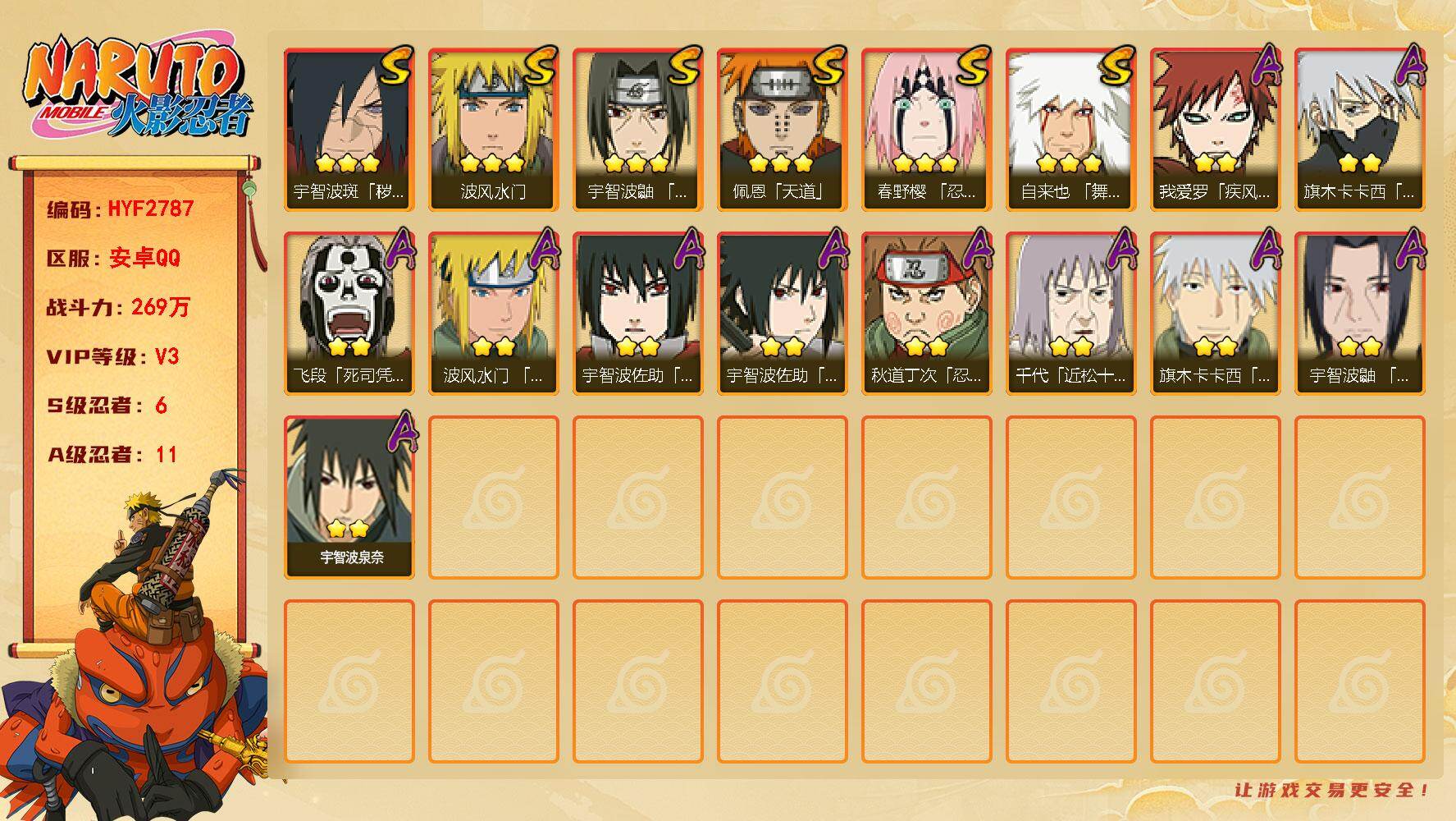 火影忍者账号安卓QQ【HYF2787】VIP等级V3/战力269W/S忍数量6/A忍数量11/3星自来也「舞之豪杰」/2星我爱罗「疾风传」/2星飞段「死司凭血」/3星佩恩「天道」/3星春野樱「忍界大战」/3星波风水门/