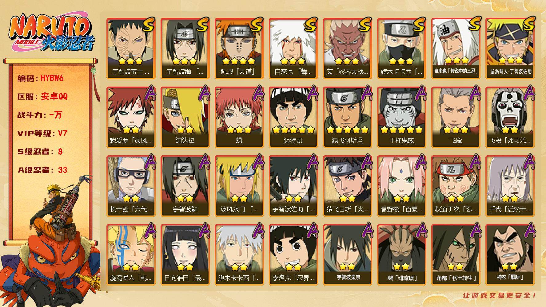 火影忍者账号安卓QQ【HYBW6】VIP等级V7/S忍数量8/A忍数量33/2星大野木「侠隐江湖」/2星我爱罗「疾风传」/2星飞段「死司凭血」/2星宇智波鼬/5星猿飞阿斯玛/3星旗木卡卡西「须佐能乎」/2星猿飞日斩「火