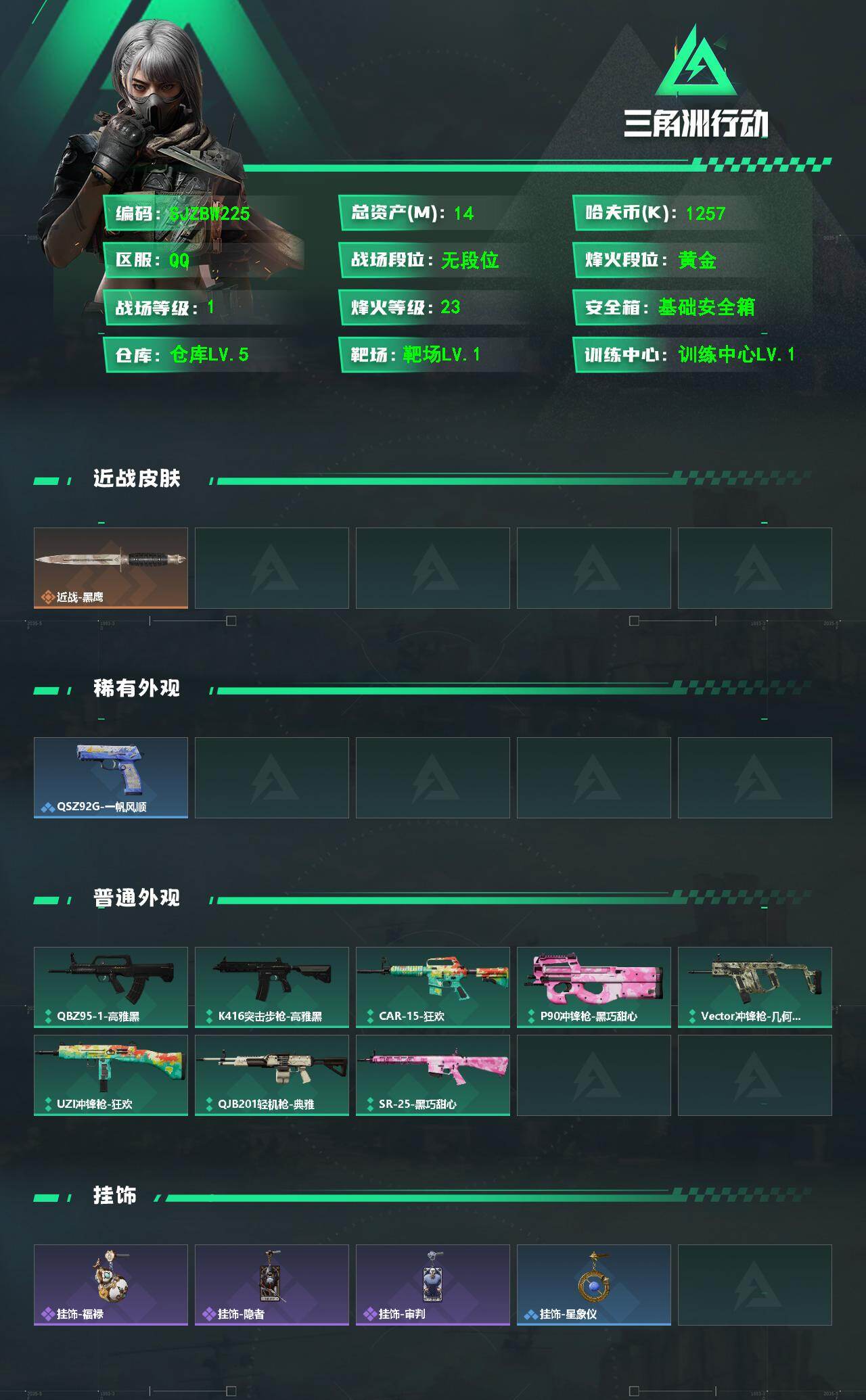 SJZEY4106938三角洲行动账号详情图2