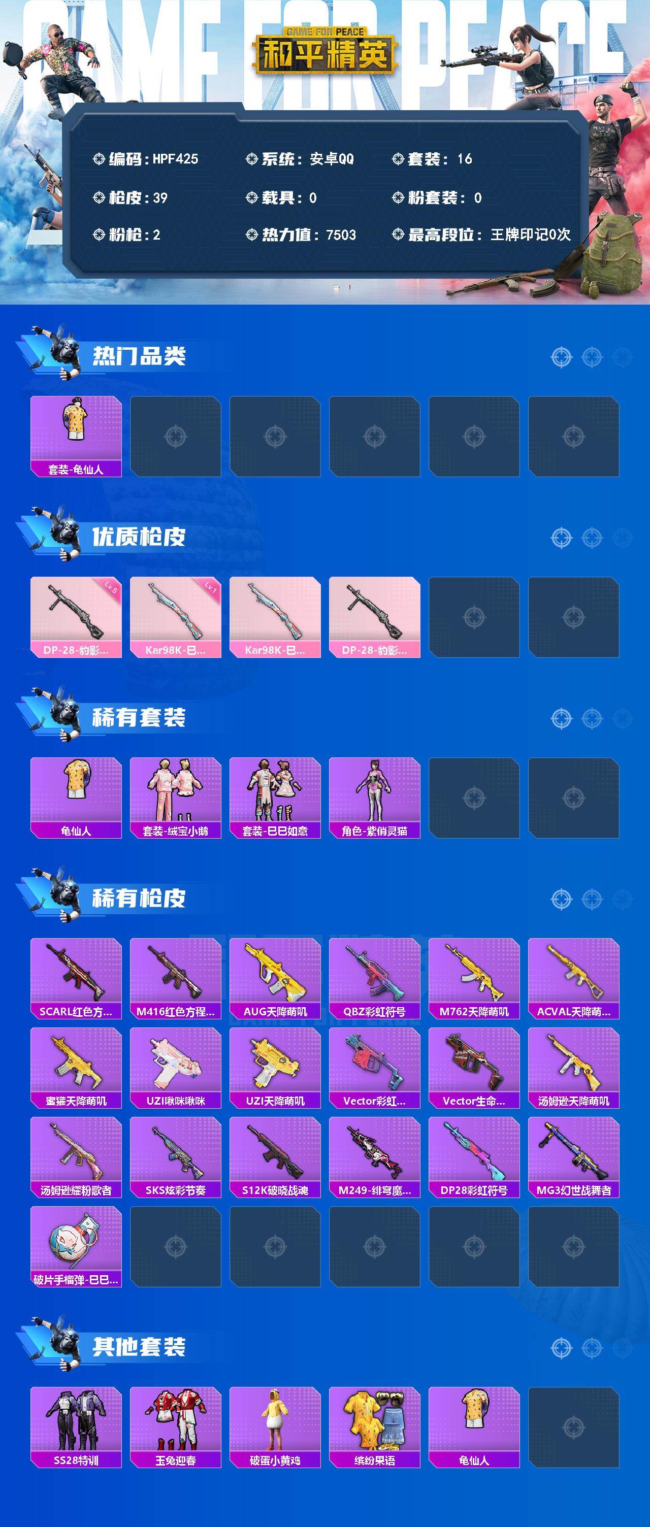 HPEY4192262和平精英账号详情图2