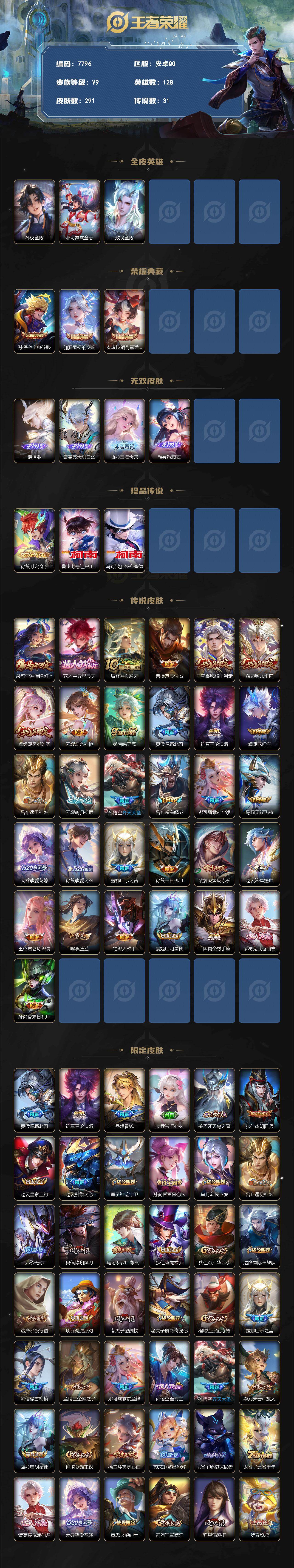 WZLX4332991王者荣耀账号详情图2