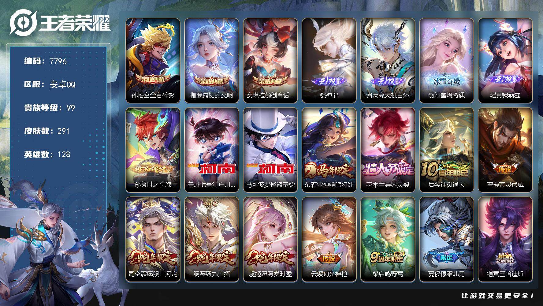 王者荣耀账号安卓QQ贵族等级9/荣耀典藏数量3/传说皮肤数量31/史诗皮肤数量88/皮肤数量291/英雄数量128/段位永恒钻石/孙权全皮/娜可露露全皮/敖隐全皮/全息碎影 孙悟空/最初的交响 伽罗/安琪拉颠倒童话魔镜/