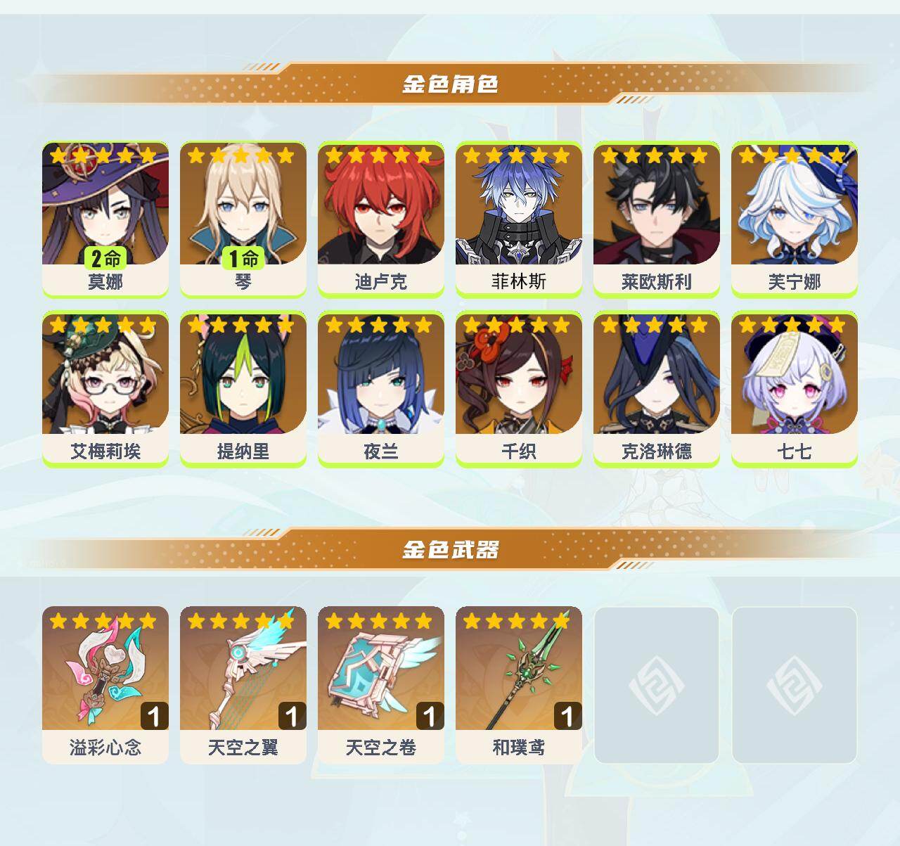 YSEY45141原神账号详情图3