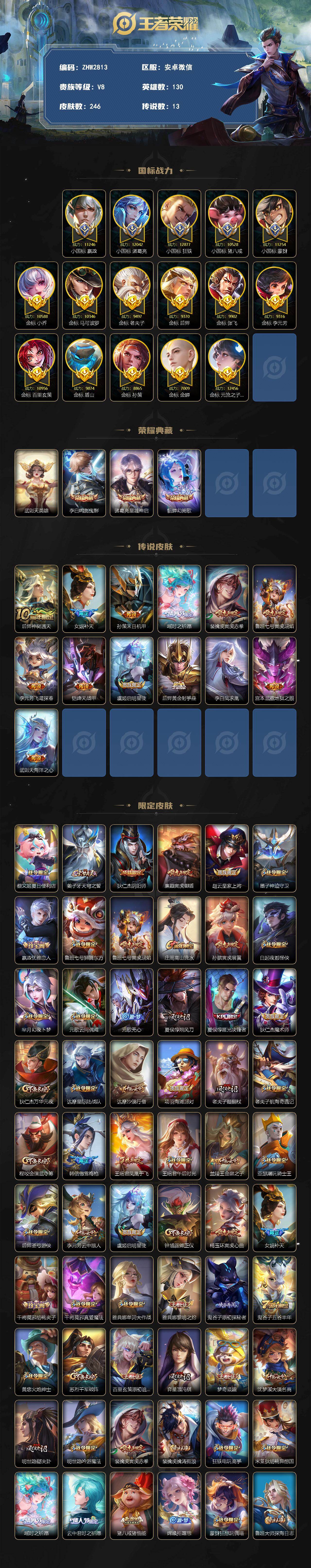 WZLX4335348王者荣耀账号详情图2